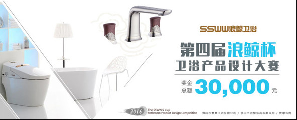 致力衛浴產品創新 &ldquo;浪鯨杯&rdquo;設計大賽開啟-華夏陶瓷網