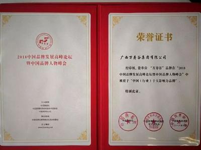 殊榮加冕品質立品牌 萬壽谷集團榮獲2018中國（行業）十大影響力品牌