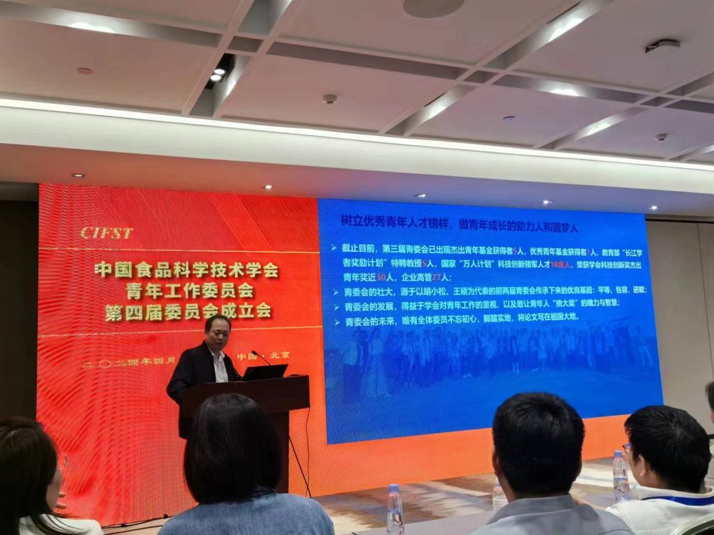 奮進科研征程，深耕食品科技——我院李子超教授當選中國食品科學技術學會第四屆青年委員會委員