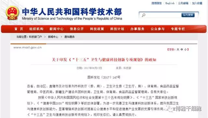 值得收藏 | 2017年我國干細胞政策大盤點！